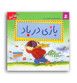 به به چه روزی3 (قدیانی) بازی درباد