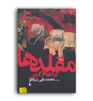 مقلدها (افق)