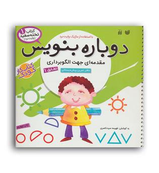 وایت بردی دوباره بنویس1(ذکر)الگوبرداری تطابق1