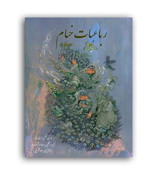 رباعیات خیام(بدرقه جاویدان)4زبانه