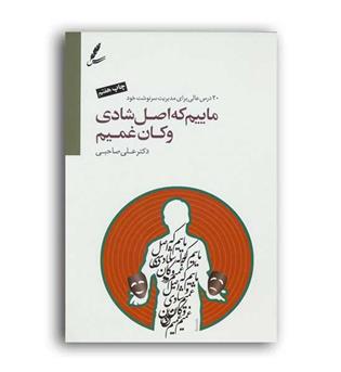 ماییم که اصل شادی وکان غمیم،(سایه سخن)2زبانه-cd