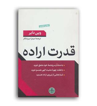 قدرت اراده (کتاب پارسه)