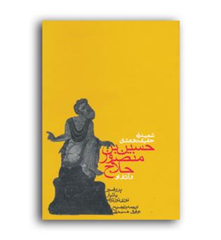 شهید راه حقیقت وعشق(روزنه)