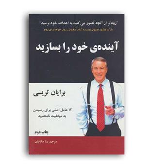 آینده ی خودرا بسازید(سایه گستر)