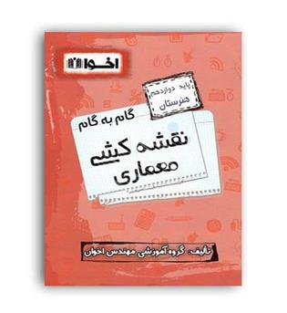 گام به گام نقشه کشی دهم(اخوان)