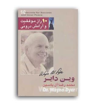 10روز موفقیت وآرامش درونی(هامون)