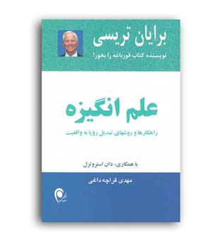 علم انگیزه (ذهن آویز)