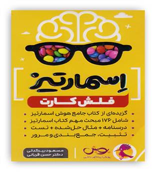 اسمارتیز ششم فلش کارت(پویش)