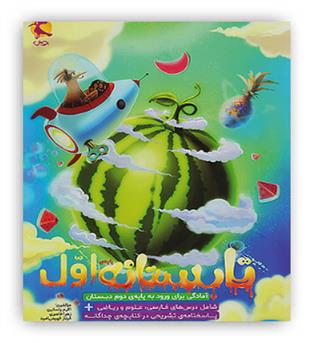 تابستانه اول(پویش)
