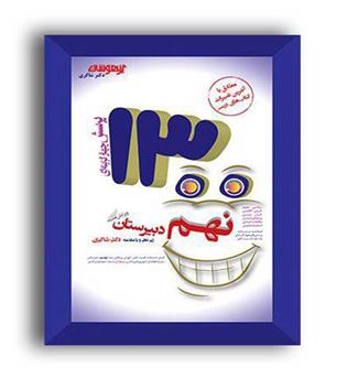 1300تست نهم (شاکری)