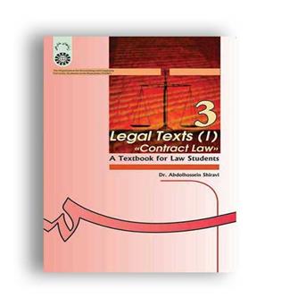 متون حقوقی1(سمت)حقوق قراردادها