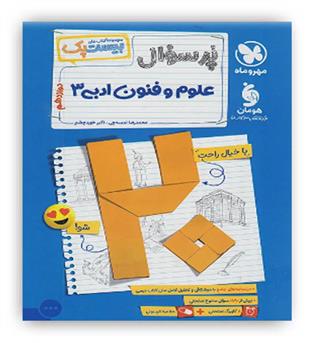 بیست پک علوم و فنون دوازدهم(مهروماه)