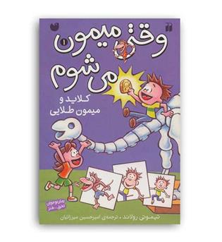وقتی میمون می شوم  جلد 1(ذکر)