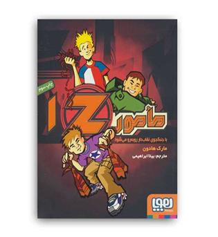 مامور z جلد1(هوپا)