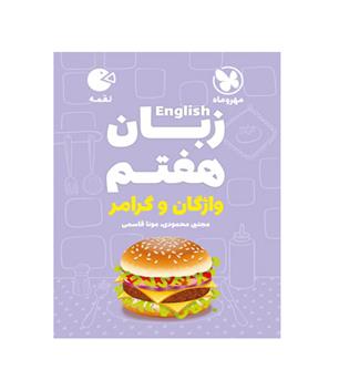 زبان هفتم لقمه (مهروماه)