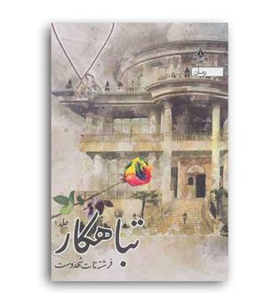 تباهکار (یوپا)3جلدی