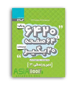 پیام های آ سمانی نهم پرسمان(گاج)