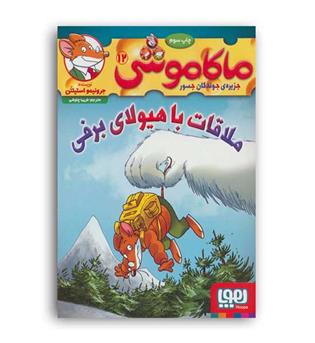 ماکاموشی 13 در جستجوی گنج ....(هوپا)