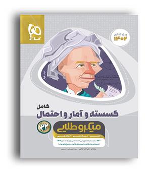 گسسته و آمار احتمال کامل میکرو طلایی (گاج)