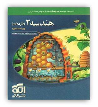 هندسه یازدهم(الگو)