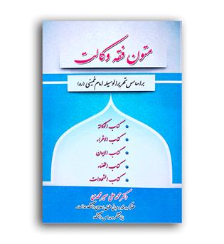 متون فقه وکالت(کتاب آوا)براساس تحریرالوسیله امام خمینی