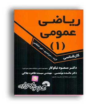 ریاضی عمومی (گسترش علوم)