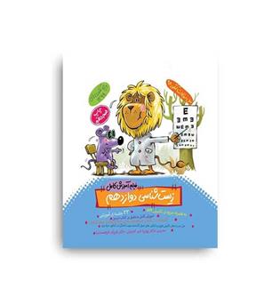 DVDزیست شناسی دوازدهم(ماز)