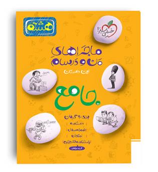 جامع هشتم ماجراها (خیلی سبز)