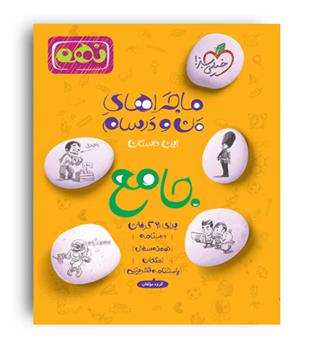 جامع نهم ماجراها(خیلی سبز)