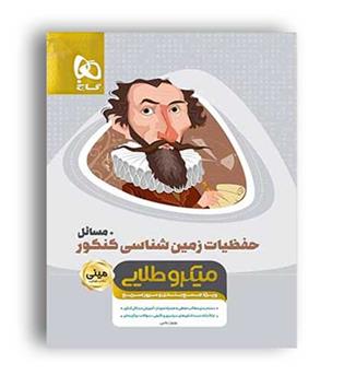 حفظیات زمین شناسی(گاج)مینی میکروطلایی