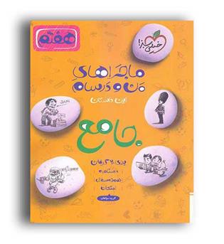 جامع هفتم ماجراها (خیلی سبز)