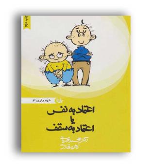 اعتماد به نفس یا اعتماد به سقف(ندای کادح)