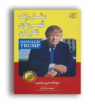 مثل یک قهرمان فکرکن (الماس پارسیان)