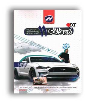 گام به گام دروس یازده شبکه ونرم افزارکامپیوتر(کاگو)