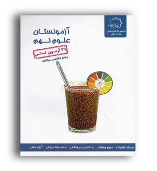 آزمونستان ریاضی نهم (علامه حلی)