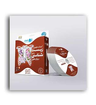 زیست دوازدهم (رهپویان)مفهومی