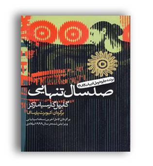 صدسال تنهایی (آریابان)
