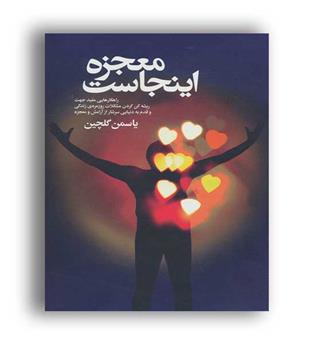 معجزه اینجاست (درسا)