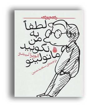 لطفا به من نگویید مانولیتو (چکه)رمان نوجوان