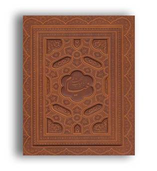 رباعیات حکیم عمرخیام(پیام عدالت)چرم،باجعبه