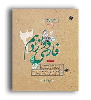 فارسی دوازدهم طالب تبار (مبتکران)