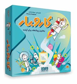 کاروبار - بازی خانوادگی سرگرمی(هوپا)