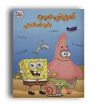 آموزش ضرب باب اسفنجی (برف)