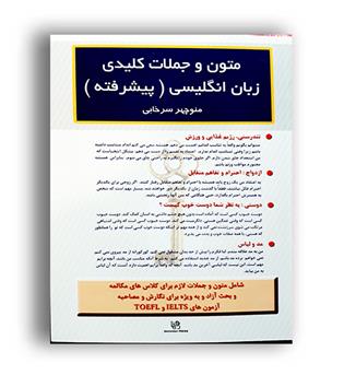 متون و جملات کلیدی زبان انگلیسی (پیشرفته)