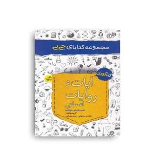 آیات وروایات انسانی جی بی (خیلی سبز)