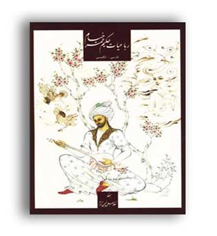 رباعیات حکیم عمرخیام (سایه نیما)باجعبه