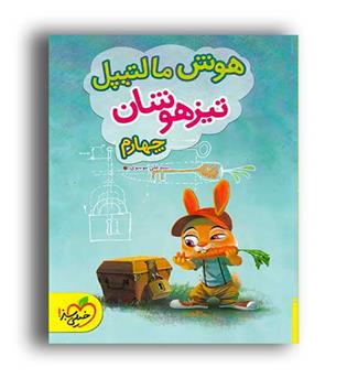 تیزهوشان هوش مالتیپل چهارم ابتدایی(خیلی سبز)