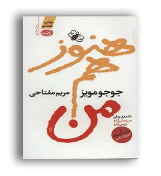 هنوز هم من (آموت)