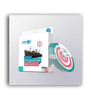 dvdآموزشی شیمی دوازدهم (رهپویان)مفهومی