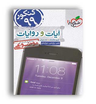 آیات وروایات موضوعی(خیلی سبز)نظام جدید